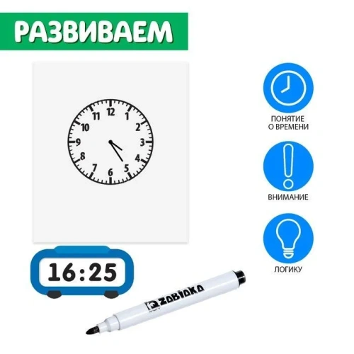 купить Развивающий набор "Учим время"   6243986