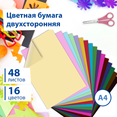 купить Цветная бумага А4 ТОНИРОВАННАЯ В МАССЕ, 48 листов 16 цветов,склейка, 80 г/м2, BRAUBERG, 113504