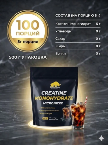 купить Креатин моногидрат Creatine Monohydrate со вкусом «Кола» (Cola), дойпак 500 г