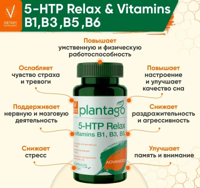 купить БАД к пище PLANTAGO Комплекс 5-гидрокситриптофана и витаминов группы В 60 капс