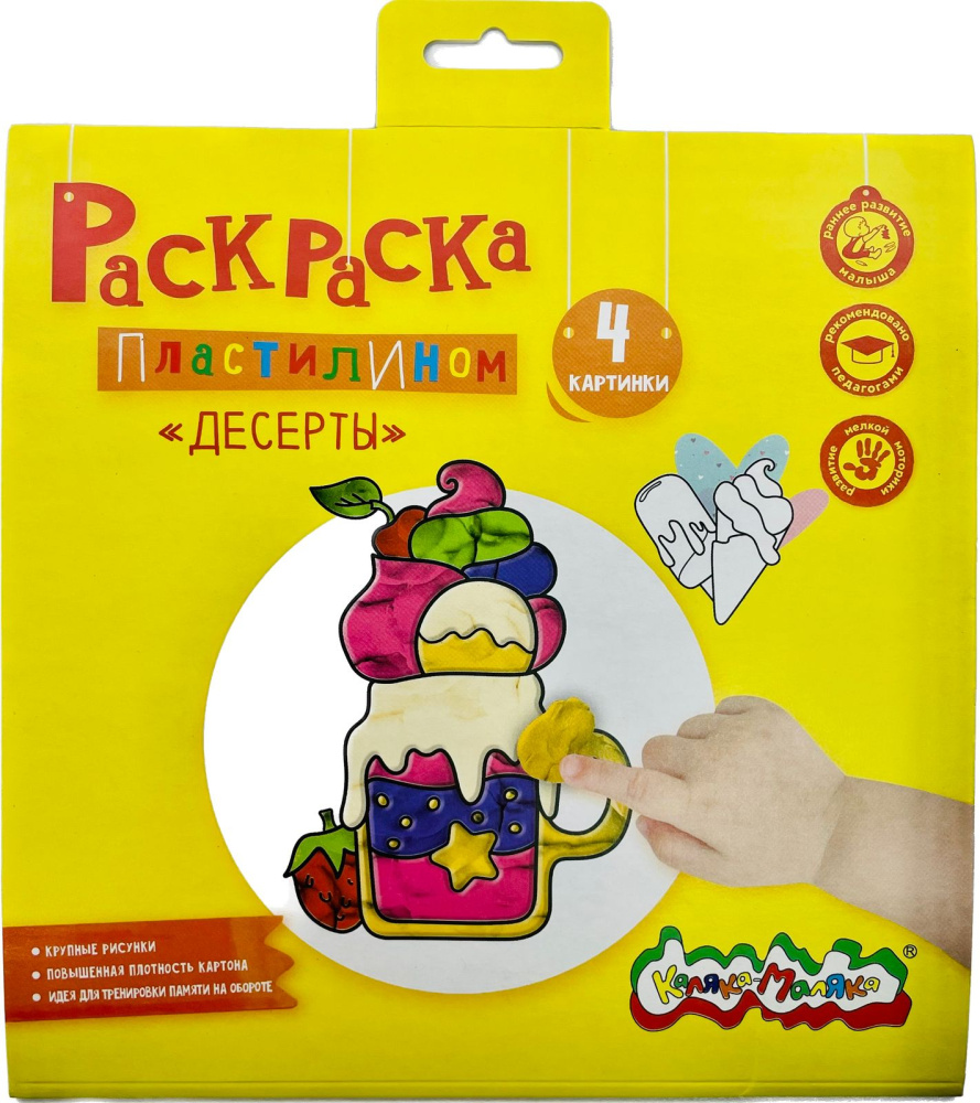 купить Каляка-Маляка, Раскраска пластилином - Десерты (4 картинки в конверте), РПКМ-Д4