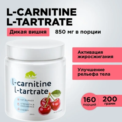 купить Продукт для питания спортсменов L-Carnitine L-Tartrate Wild Cherry (дикая вишня) (банка 0,2кг)
