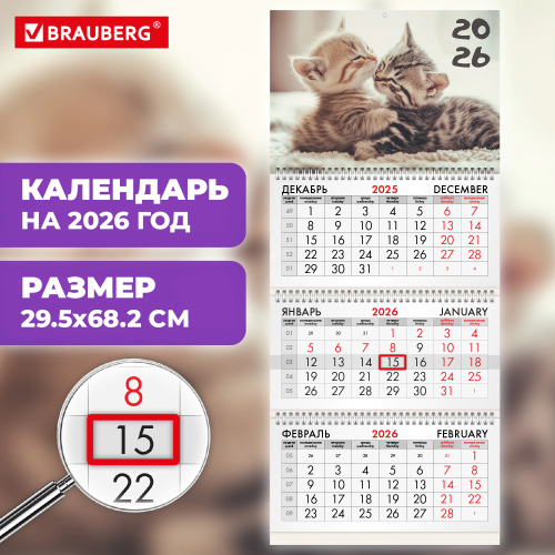 купить Календарь квартальный на 2026 г.,BRAUBERG, "Милые котята"  3 блока, 3 гребня, бегунок