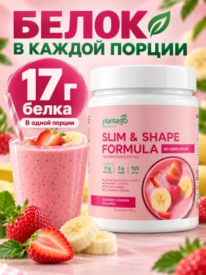 купить Протеиновый коктейль Plantago Beauty для похудения Slim&Shape Formula Клубнично-банановый смузи
