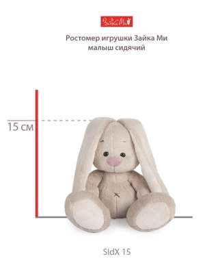 купить Мягкая игрушка Budi Basa Зайка Ми в шапочке с кисточками (малыш)SidX-353