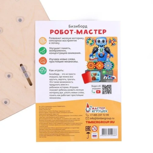 купить Бизиборд "Робот-мастер" IG0732 9019714