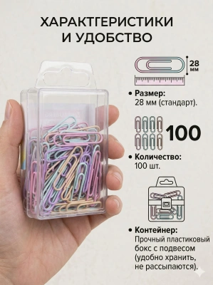 купить Скрепки BRAUBERG PASTEL, пастельные цвета, 100 шт. 28 мм, в пластиковой коробке