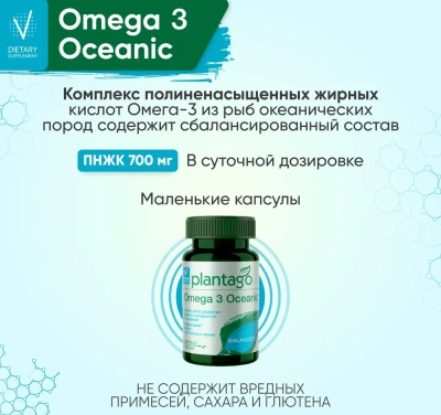 купить Биологически активная добавка к пище «Океаника Омега 3 - 35%».