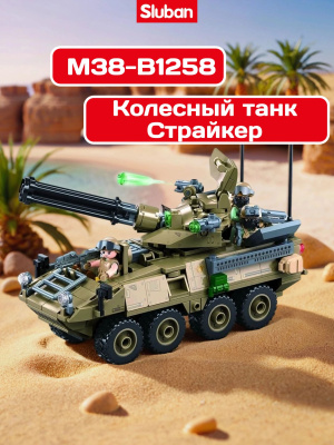 купить Конструктор Sluban "Танковый бой" (320 дет.) M38-B1258