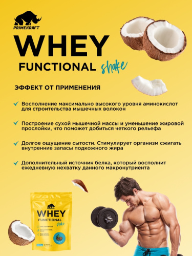купить Коктейль протеиновый Prime Kraft Whey Functional Shake «Кокос», 900 г