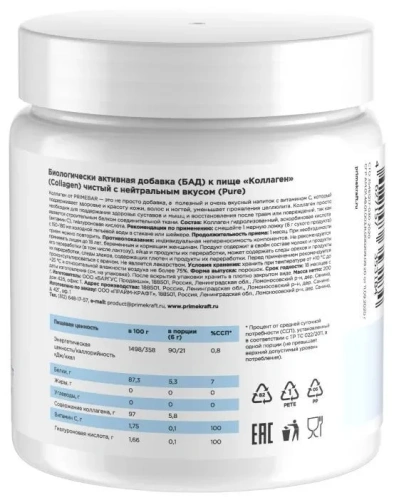 купить Биологически активная добавка к пище коллаген чистый с нейтральным вкусом / Collagen pure 200 г