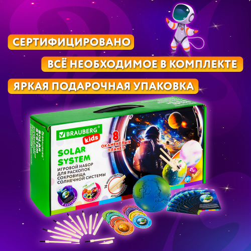 купить Набор для раскопок "Сокровища Солнечной системы", 8 планет, карточки, инструменты BRAUBERG KIDS