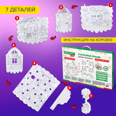 купить Картонный игровой развивающий Домик-раскраска "Для маленькой принцессы", 130 см, BRAUBERG KIDS