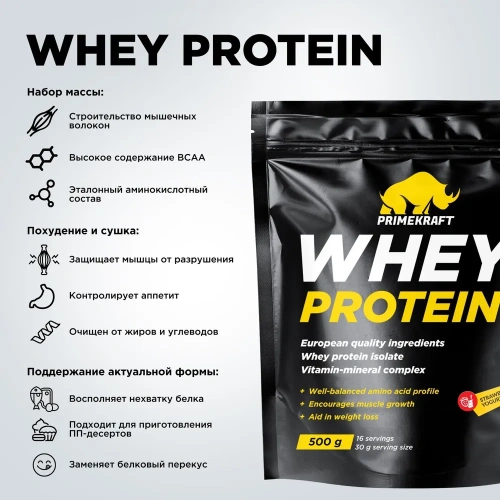 купить Протеин сывороточный PRIMEKRAFT "Whey Protein" с витаминами и минералами, Клубничный йогурт 500 г