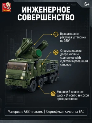 купить Конструктор Sluban "Военный автомобиль Панцирь" M38-B1252 (659 дет.) 