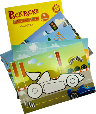 купить Каляка-Маляка, Раскраска пластилином - Биб-Биб (4 картинки, А4, в папке), РПКМ-ББА4