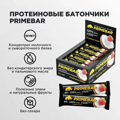 купить Батончик с содержанием протеина "PRIMEBAR", со вкусом клубники и кокоса 40г*15шт