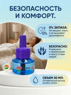 купить Жидкость от комаров Дэта, 30мл. 45 ночей, без запаха 
