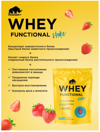 купить Коктейль протеиновый Prime Kraft Whey Functional Shake клубника 900 г