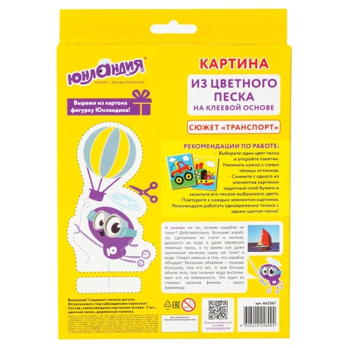 купить Набор для творчества "Картина из цветного песка", "Транспорт", 2 самоклеящиеся основы 20х15 см, 6623