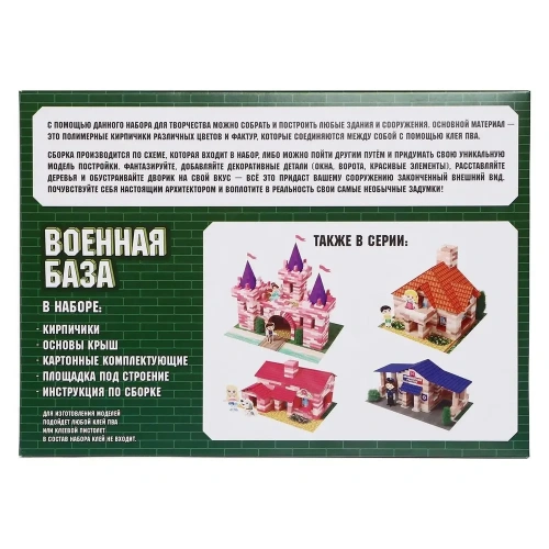 купить Конструктор из кирпичиков "Военная база" 5505799