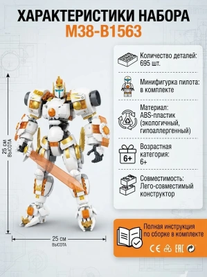 купить Конструктор Sluban "Робот-меха Рыцарь Рассвета" с пилотом M38-B1563 (695 дет.) 