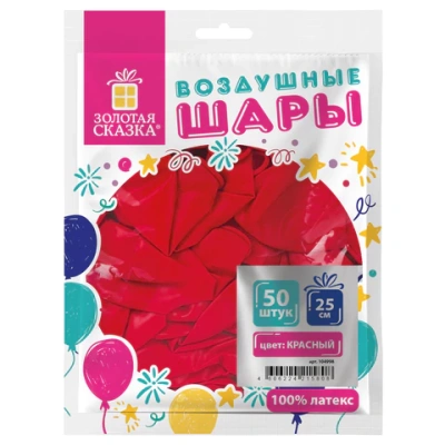 купить Шары воздушные ЗОЛОТАЯ СКАЗКА, 10" (25 см), комплект  50 штук, красные