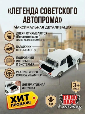 купить Машинка металлическая инерционная Технопарк,  Ретро-модель, 12 см , белая