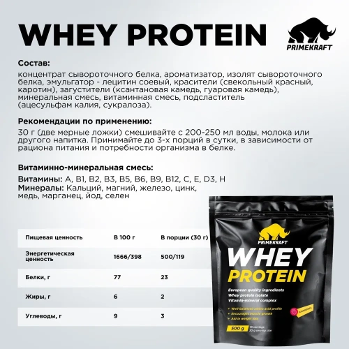 купить Протеин сывороточный PRIMEKRAFT "Whey Protein" с витаминами и минералами, Малина, 500 г