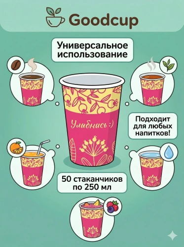 купить Бумажный стакан "Улыбнись" фуксия, 250мл, 25шт