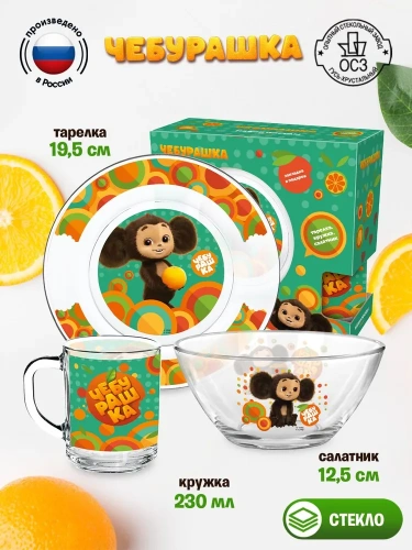 купить Набор посуды "Чебурашка", (3 предмета, подарочная упаковка), спец-серия, стекло
