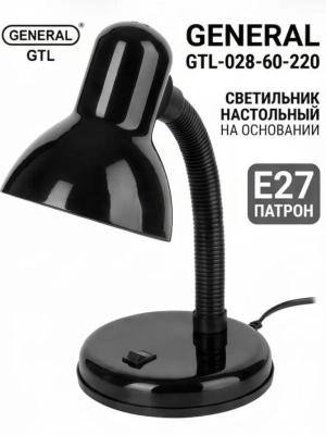 купить General GTL светильник настольный на основании 60W E27 метал+пластик черный GTL-028-60-220