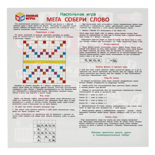 купить Умные игры. Словодел пластиковый. Фишки пластиковые.