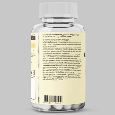 купить Биологически активная добавка к пище "Кальций+D3+К2" (Calcium+D3+K2), банка 90 капс.