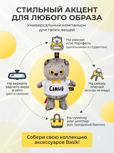 купить Брелок Кот Басик в футболке, Budi Basa