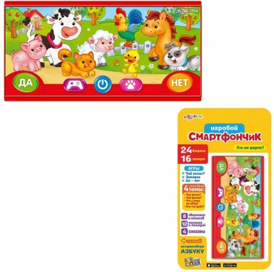купить Игровой смартфончик Азбукварик Кто на ферме?