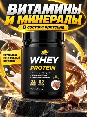 купить Сывороточный протеин WHEY   Milk chocolate (молочный шоколад), банка 450 гр