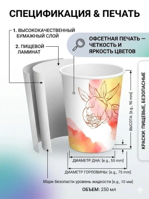купить Бумажный стакан Моменты удовольствия 250 мл - 10 шт.