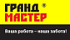 Грандмастер