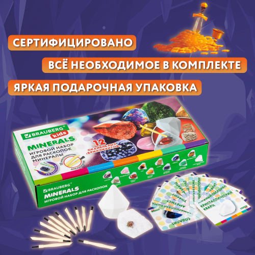 купить Набор для раскопок "Минералы", 12 видов, карточки, инструменты, BRAUBERG KIDS