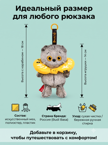 купить Брелок Кот Басик с подушкой для путешествий, Budi Basa