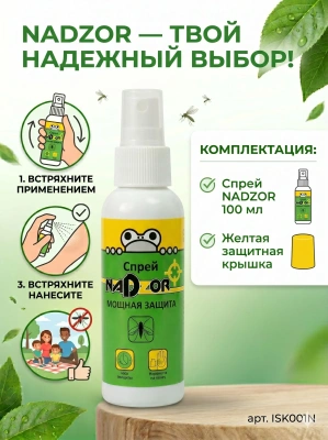 купить Nadzor Спрей 100мл. От комаров и мошек ISK001N