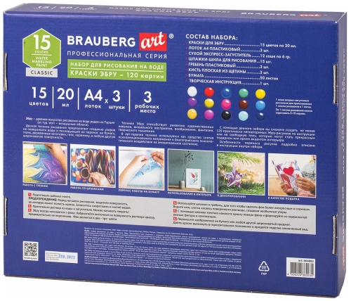 купить Brauberg Art, ЭБРУ набор для рисования на воде 15 цветов х 20 мл (120 картин), лоток А4, 664882
