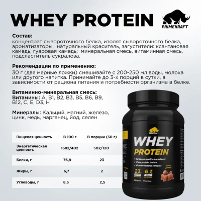 купить Протеин сывороточный PRIMEKRAFT Whey Protein, Солёная карамель, 900 г., банка