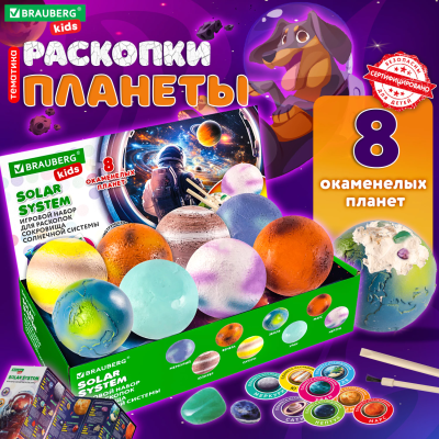 купить Набор для раскопок "Сокровища Солнечной системы", 8 планет, карточки, инструменты BRAUBERG KIDS