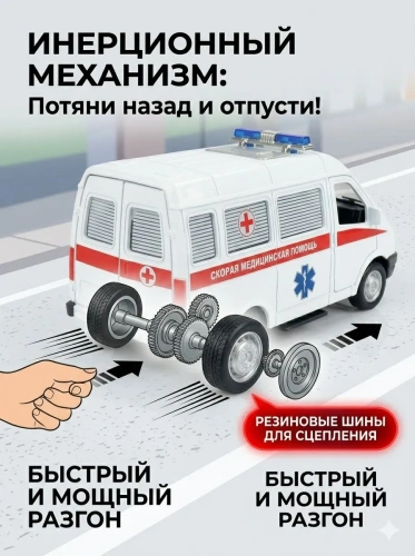 купить Машинка Скорая помощь инерционная ГАЗ -3221 "Газель" 12,2 см, Технопарк