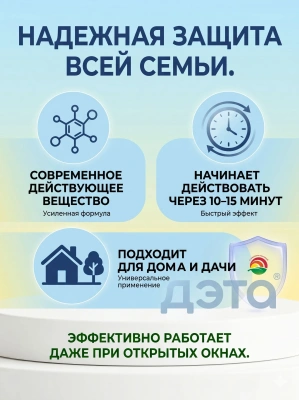купить Жидкость от комаров Дэта, 30мл. 45 ночей, без запаха 
