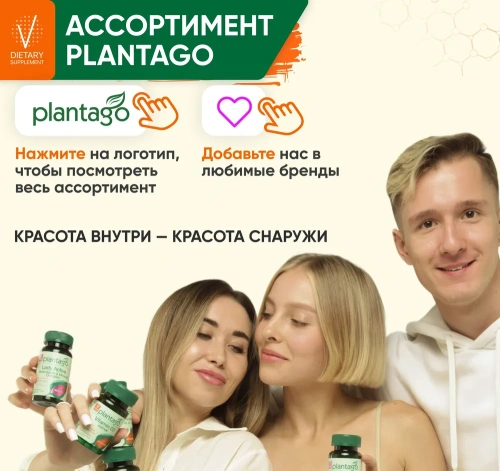 купить БАД к пище PLANTAGO Железо 20 мг 60 капс
