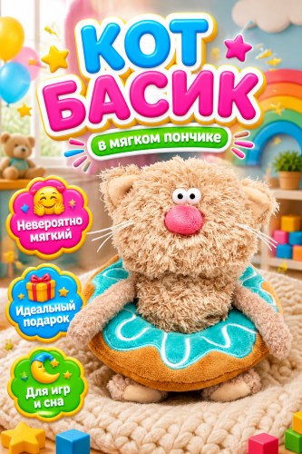 купить Мягкая игрушка Budi Basa Кот Какао Коллекция "Десерт"