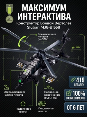 купить Конструктор Sluban "Вертолёт с ракетами" M38-B1558 (419 дет.) 